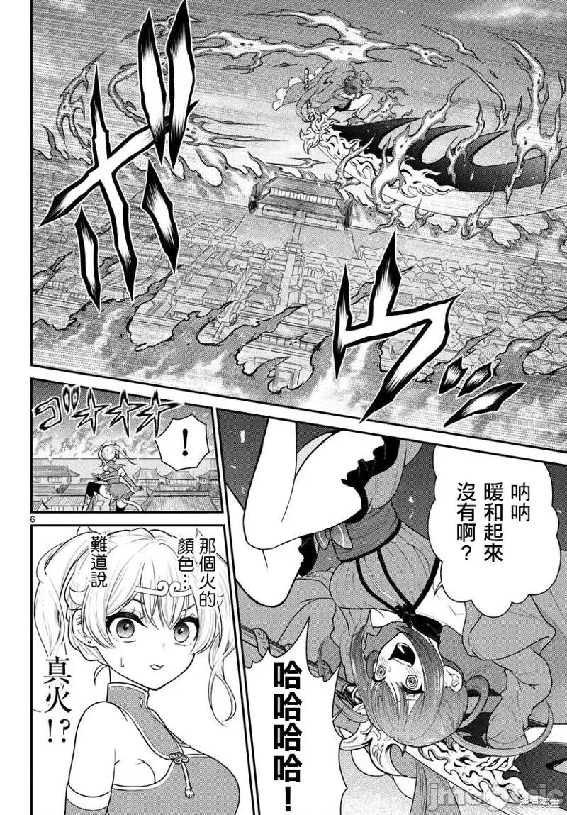 烦恼☆西游记 烦恼☆西游记第34话.zip 第6页