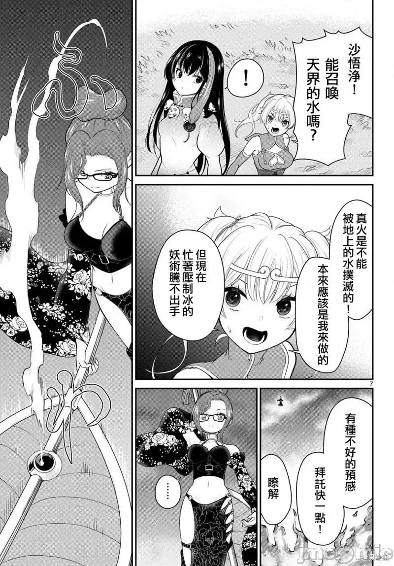 烦恼☆西游记 烦恼☆西游记第34话.zip 第7页