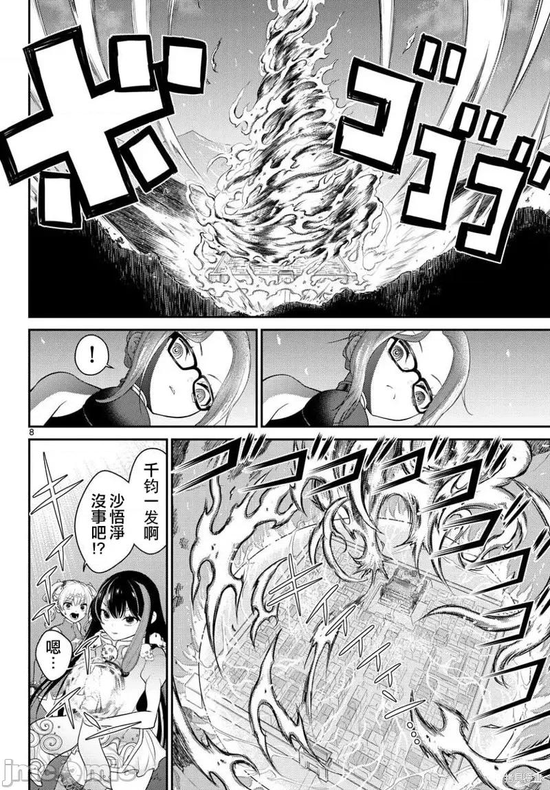 烦恼☆西游记 烦恼☆西游记第34话.zip 第8页