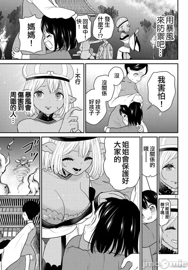 烦恼☆西游记 烦恼☆西游记第34话.zip 第11页