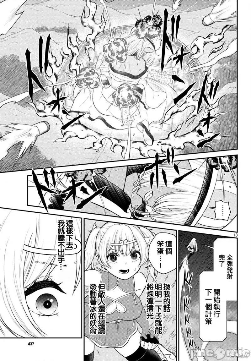 烦恼☆西游记 烦恼☆西游记第34话.zip 第13页