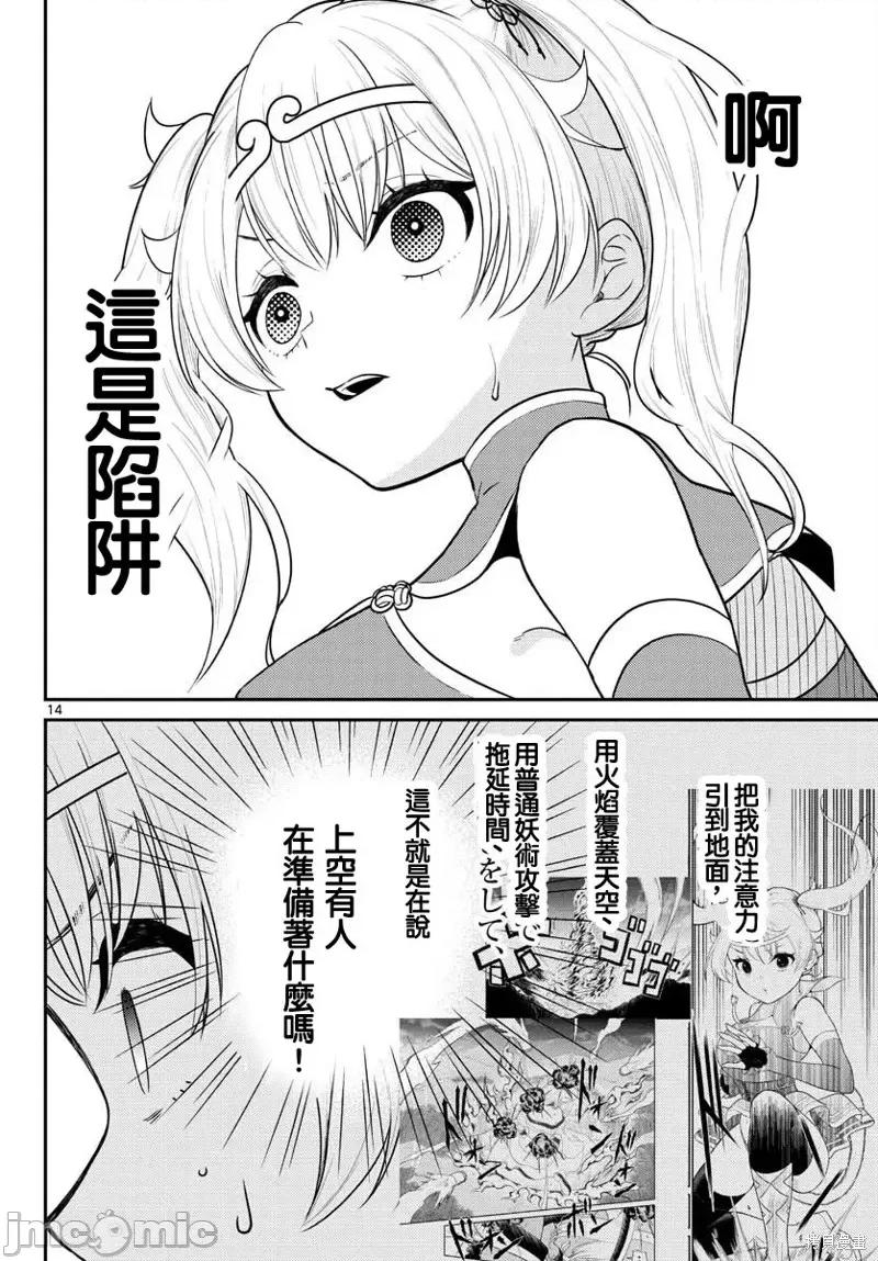 烦恼☆西游记 烦恼☆西游记第34话.zip 第14页