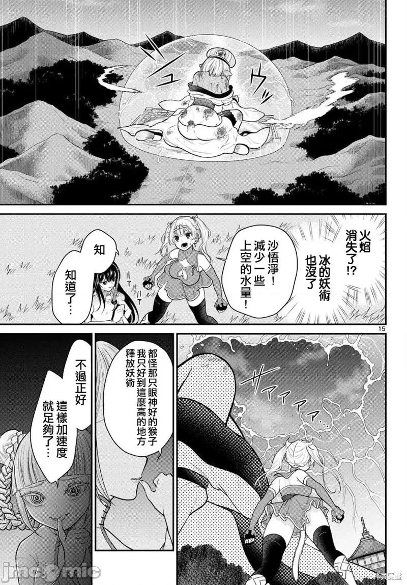 烦恼☆西游记 烦恼☆西游记第34话.zip 第15页