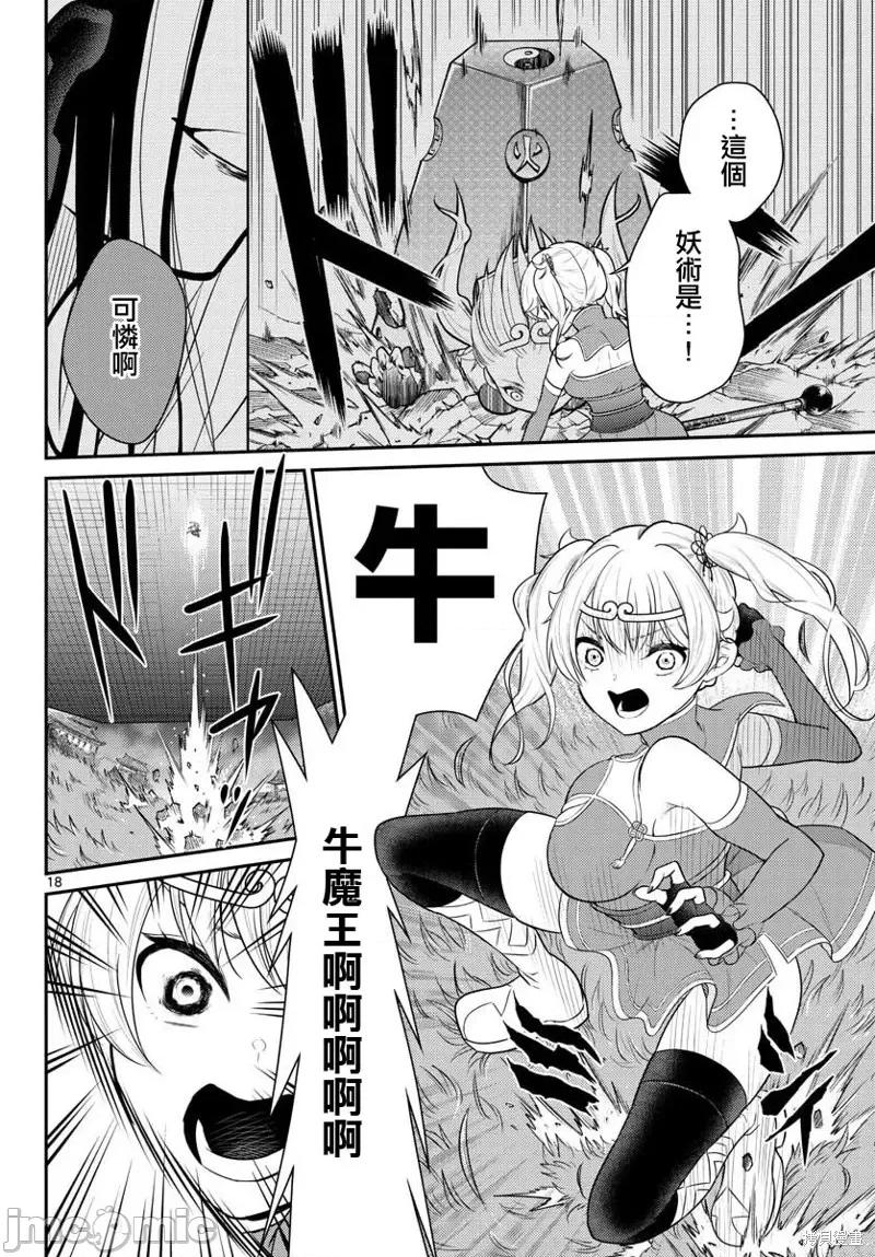 烦恼☆西游记 烦恼☆西游记第34话.zip 第17页