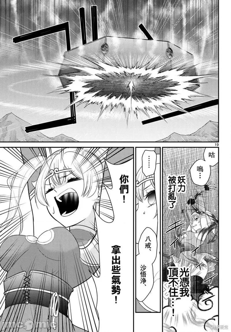 烦恼☆西游记 烦恼☆西游记第34话.zip 第18页