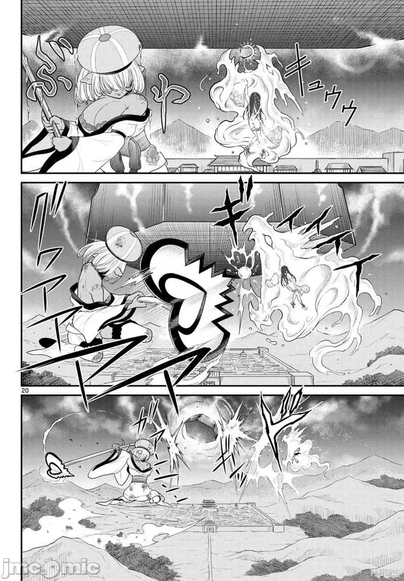 烦恼☆西游记 烦恼☆西游记第34话.zip 第19页