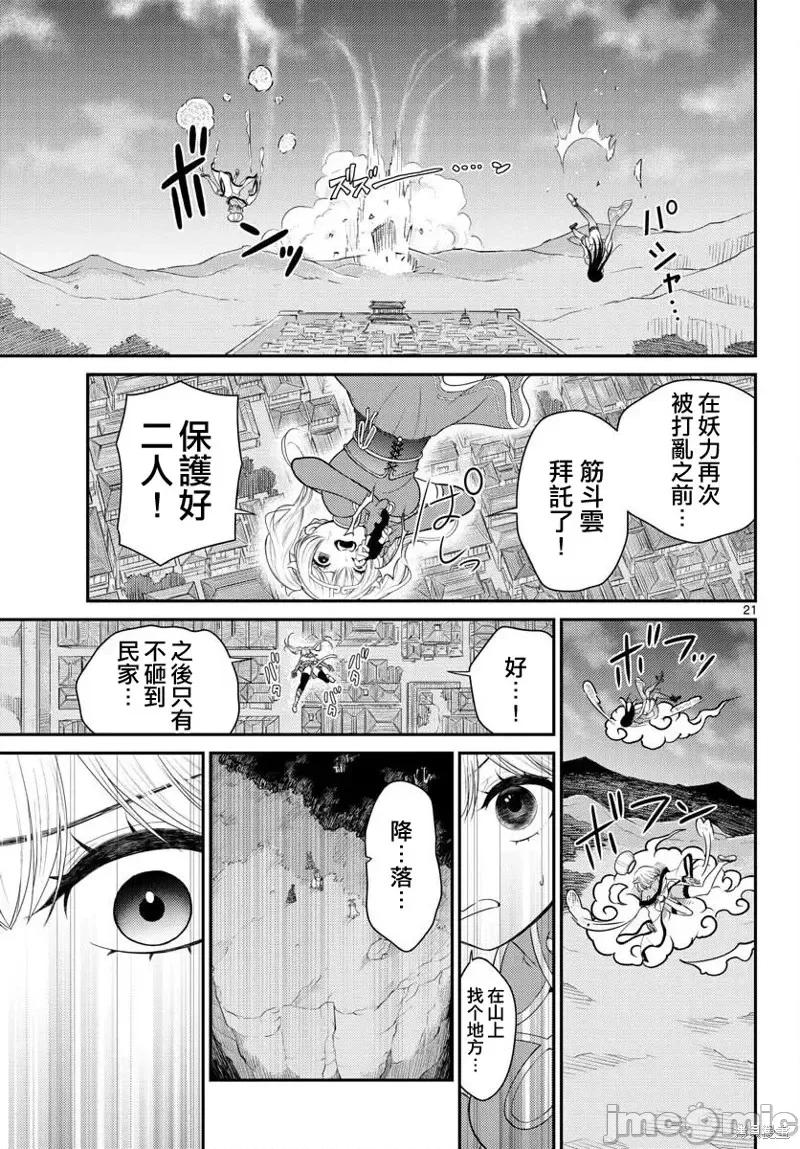 烦恼☆西游记 烦恼☆西游记第34话.zip 第20页