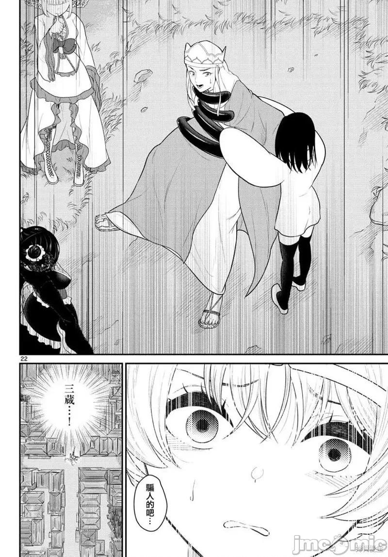 烦恼☆西游记 烦恼☆西游记第34话.zip 第21页
