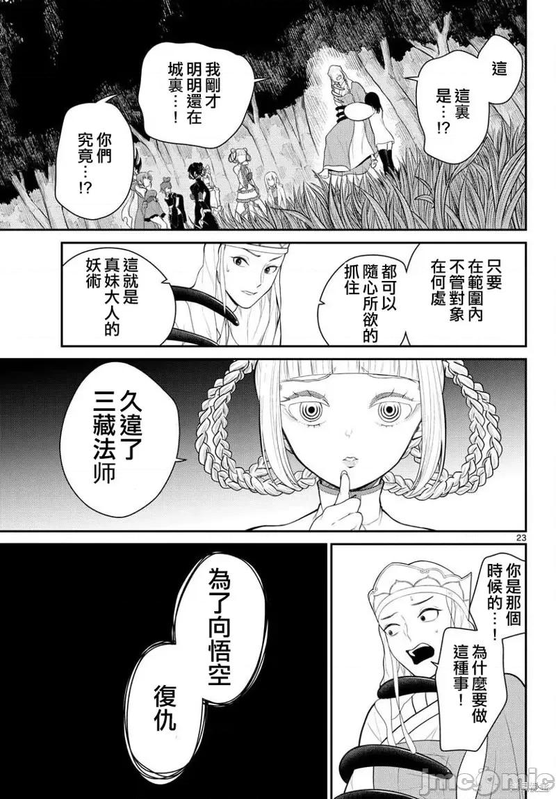 烦恼☆西游记 烦恼☆西游记第34话.zip 第22页