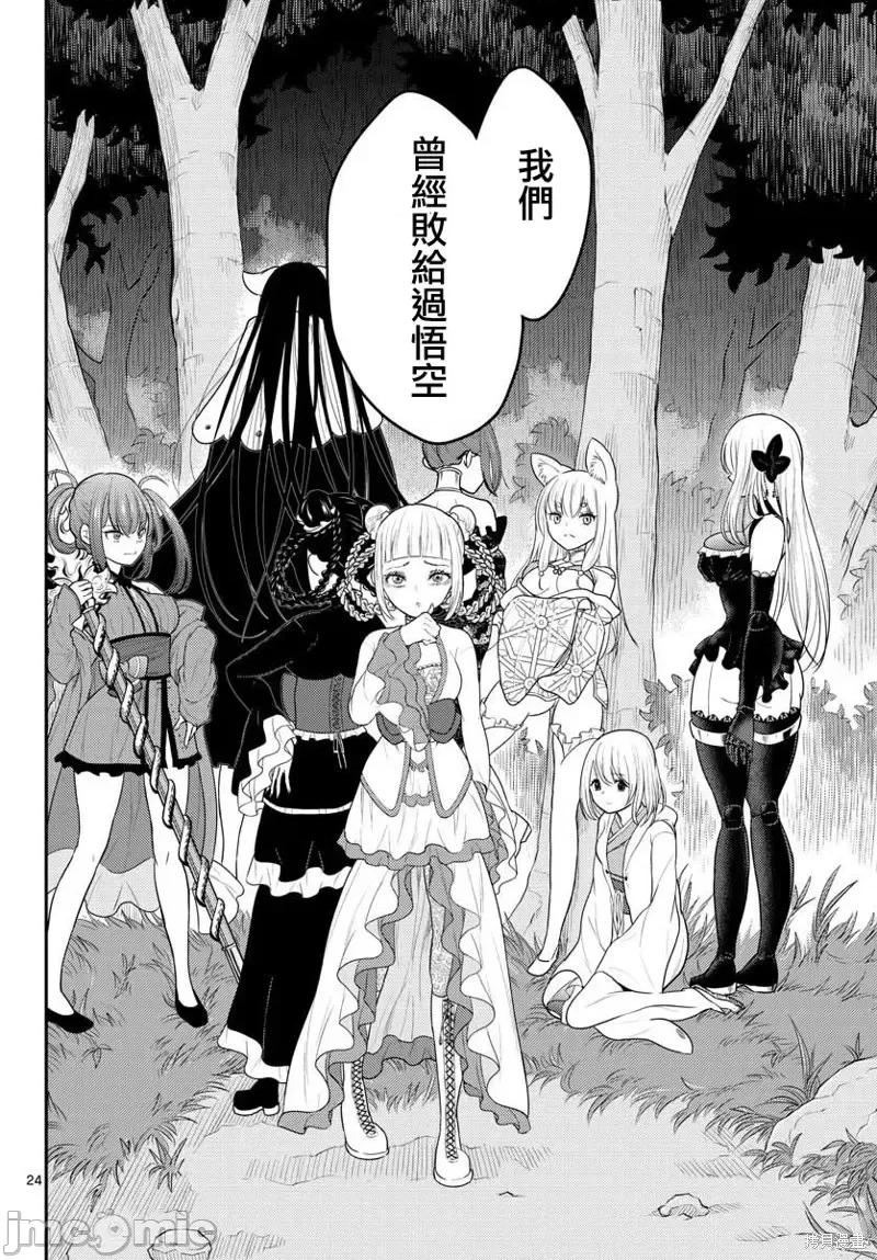 烦恼☆西游记 烦恼☆西游记第34话.zip 第23页