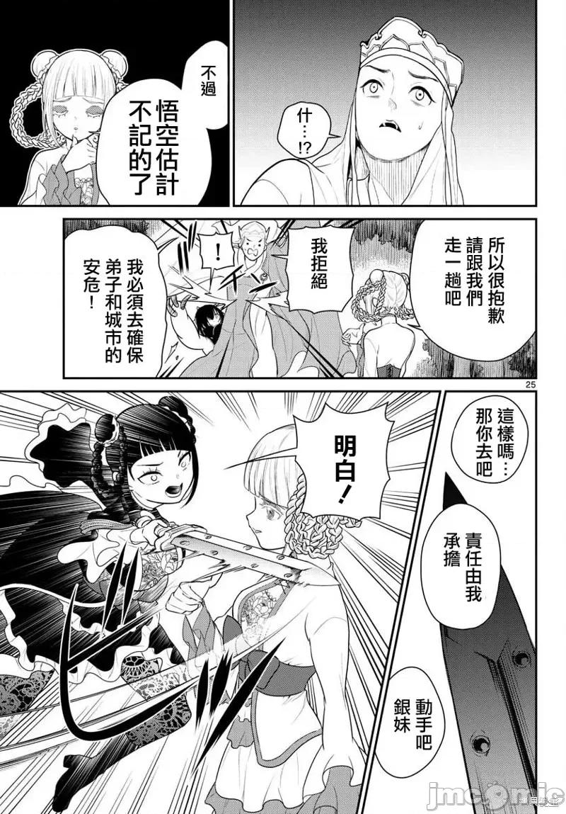 烦恼☆西游记 烦恼☆西游记第34话.zip 第24页