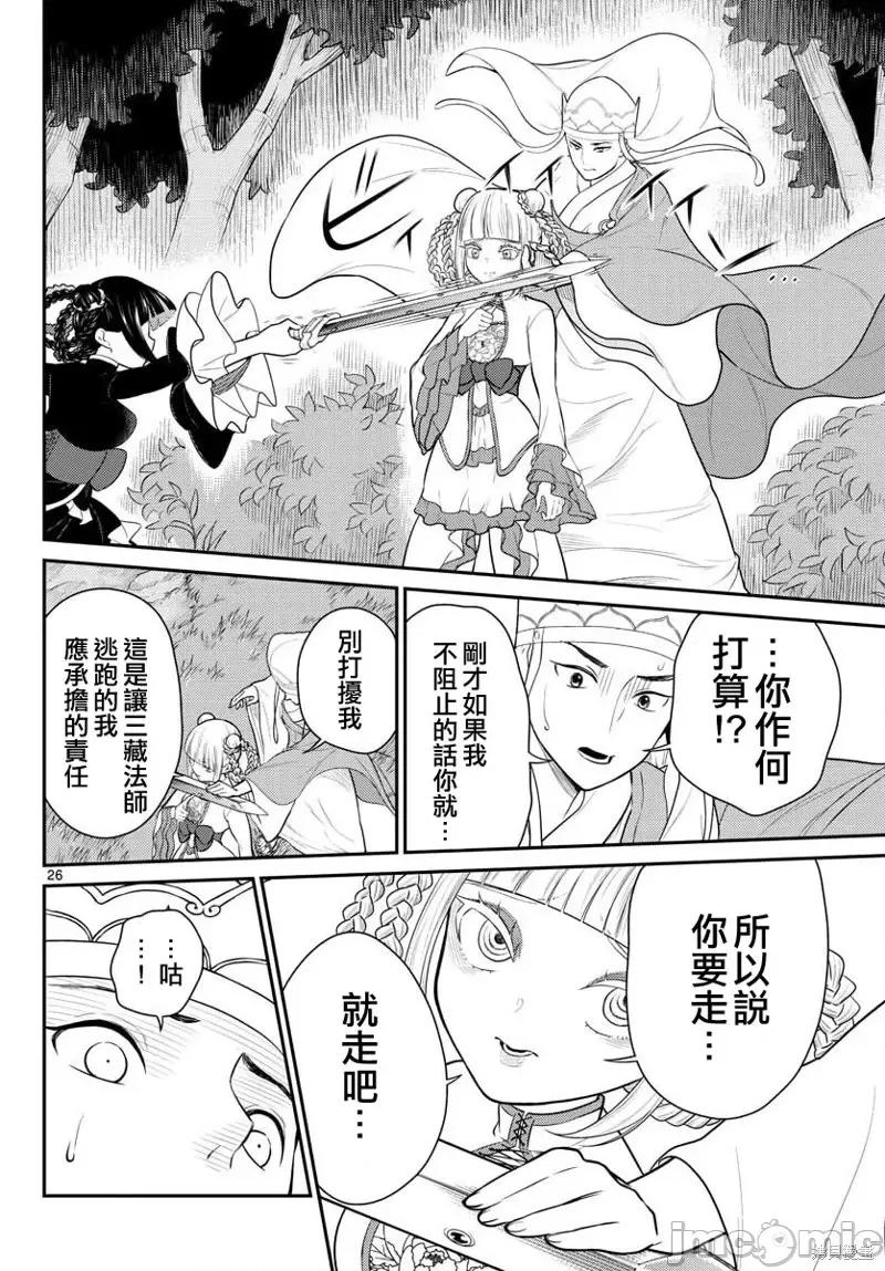 烦恼☆西游记 烦恼☆西游记第34话.zip 第25页