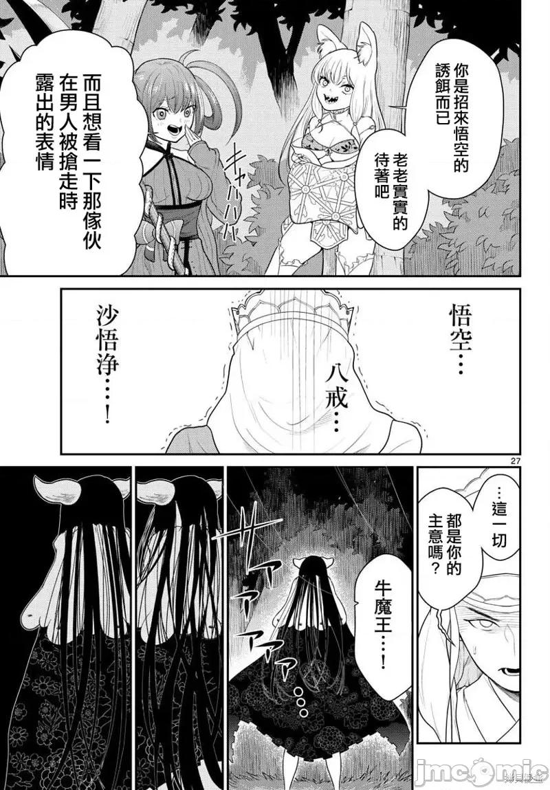烦恼☆西游记 烦恼☆西游记第34话.zip 第26页