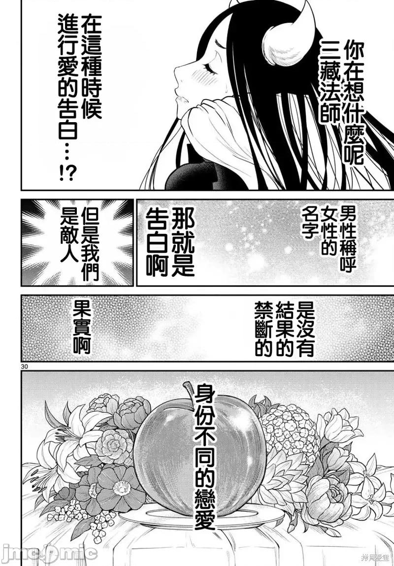 烦恼☆西游记 烦恼☆西游记第34话.zip 第28页