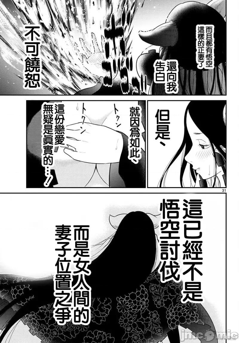 烦恼☆西游记 烦恼☆西游记第34话.zip 第29页