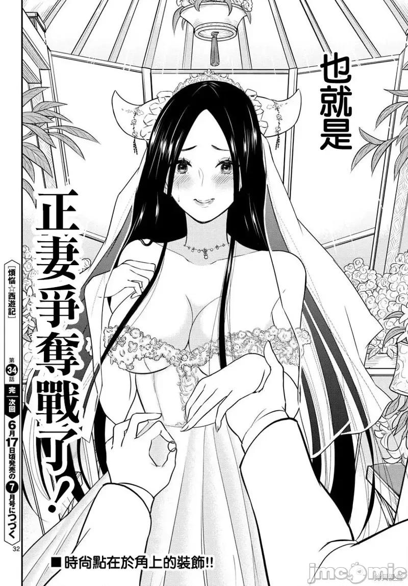 烦恼☆西游记 烦恼☆西游记第34话.zip 第30页