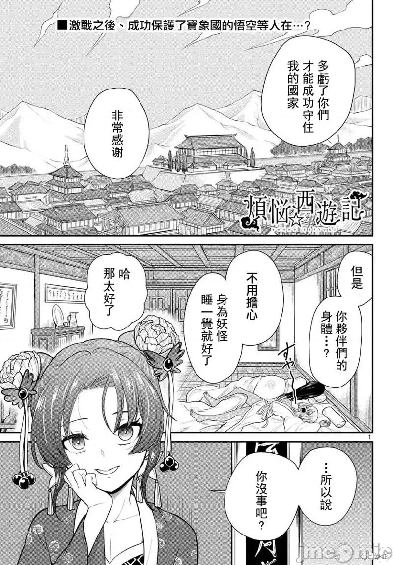 烦恼☆西游记 烦恼☆西游记第35话.zip 第1页
