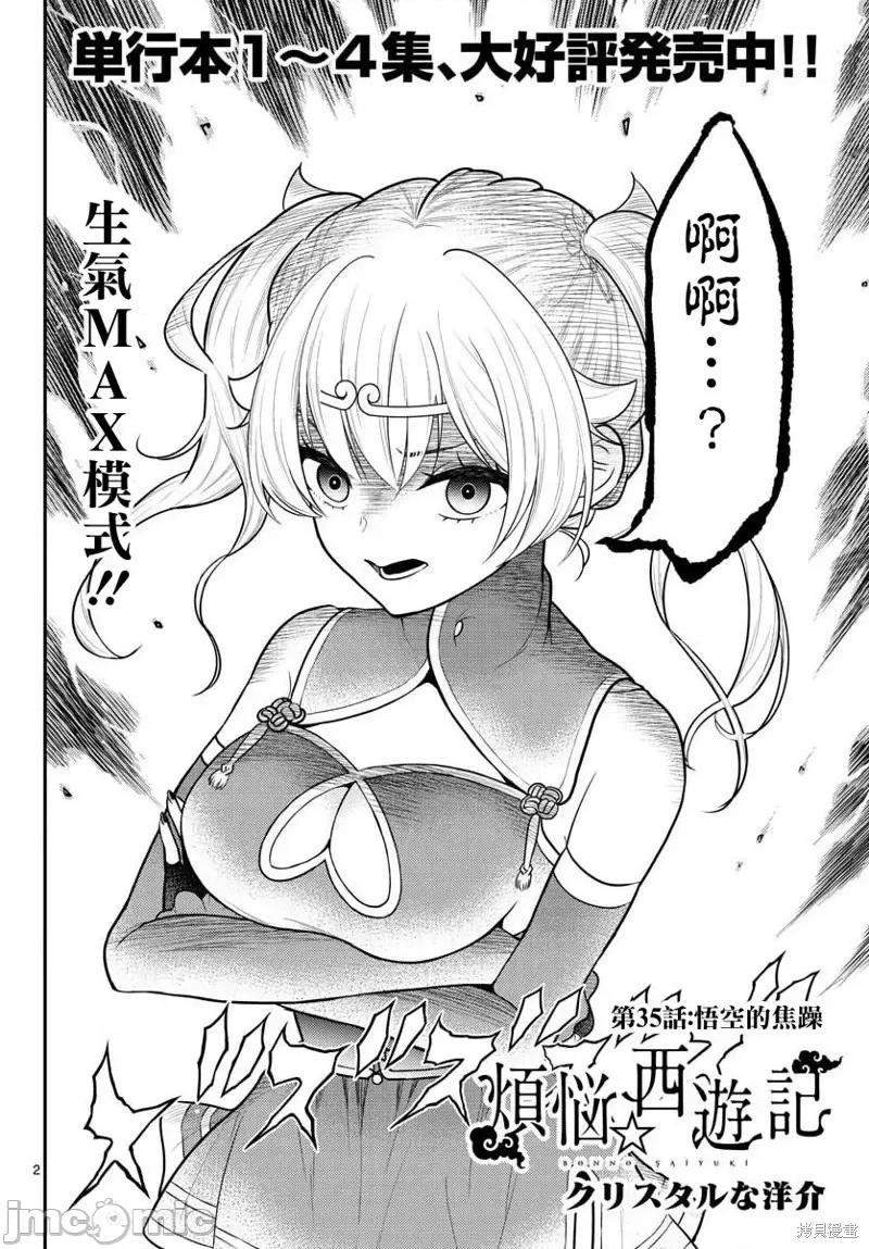 烦恼☆西游记 烦恼☆西游记第35话.zip 第2页
