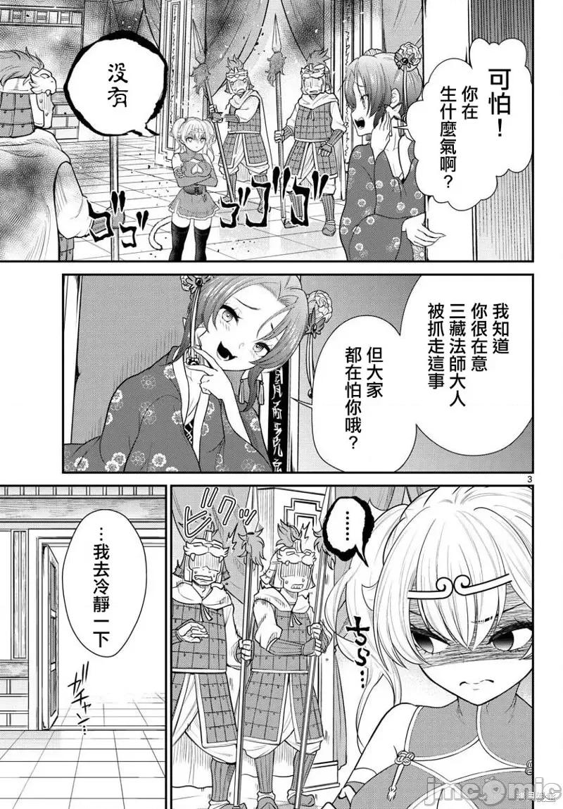 烦恼☆西游记 烦恼☆西游记第35话.zip 第3页