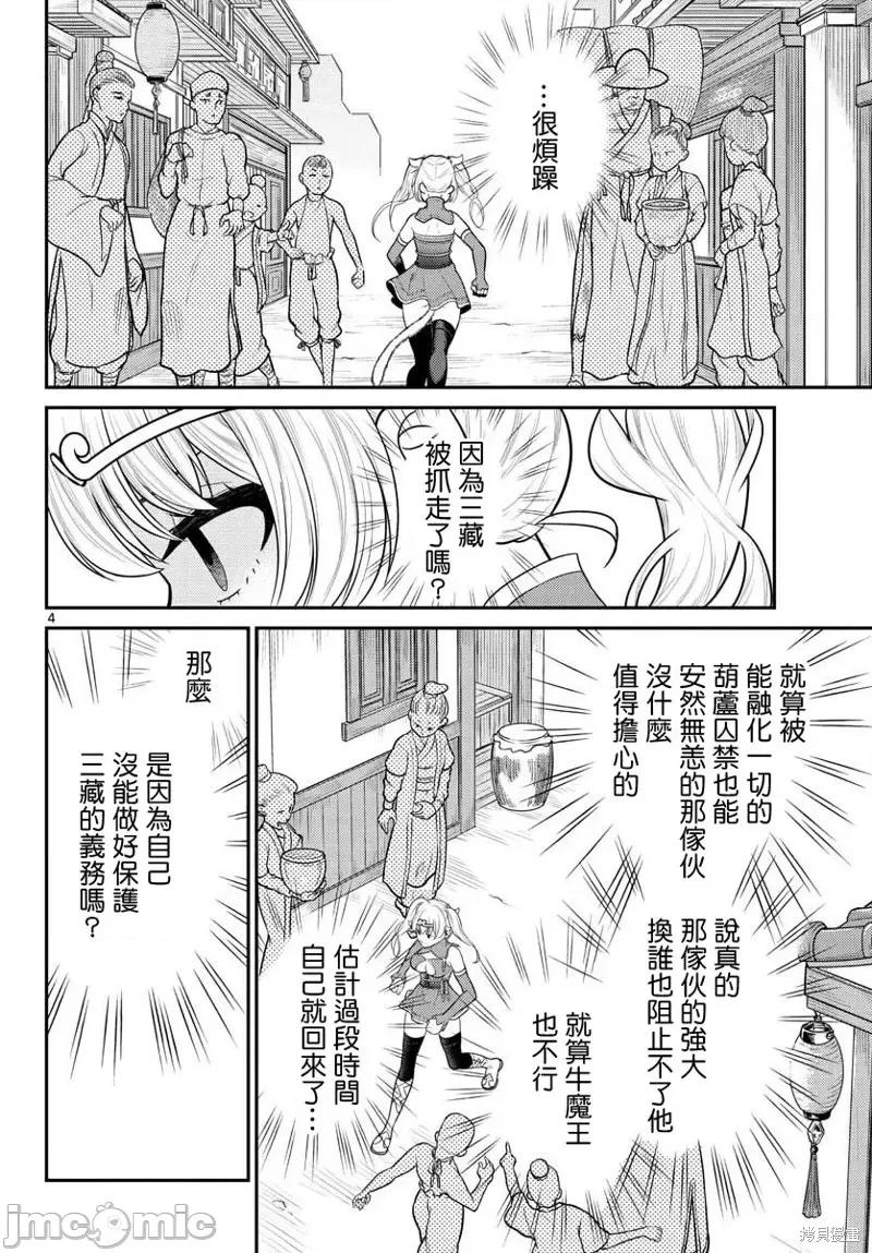 烦恼☆西游记 烦恼☆西游记第35话.zip 第4页