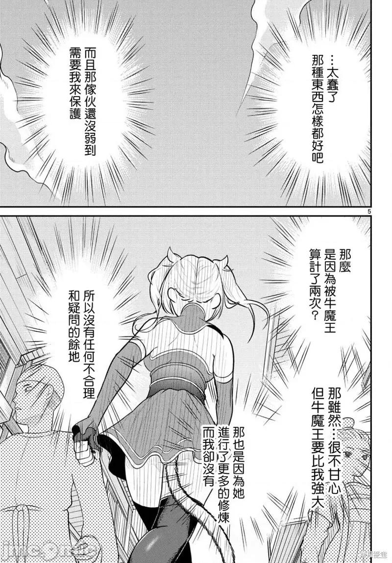 烦恼☆西游记 烦恼☆西游记第35话.zip 第5页