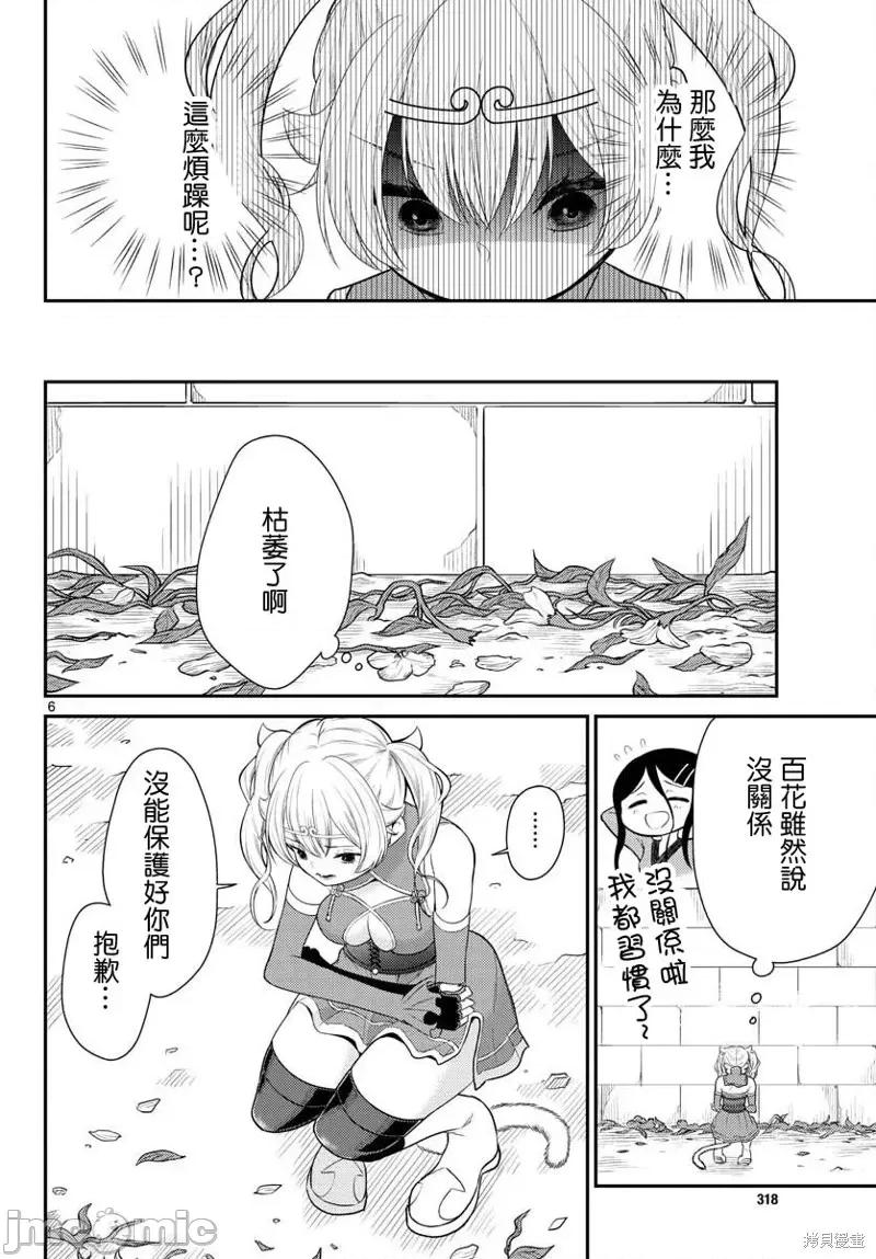 烦恼☆西游记 烦恼☆西游记第35话.zip 第6页