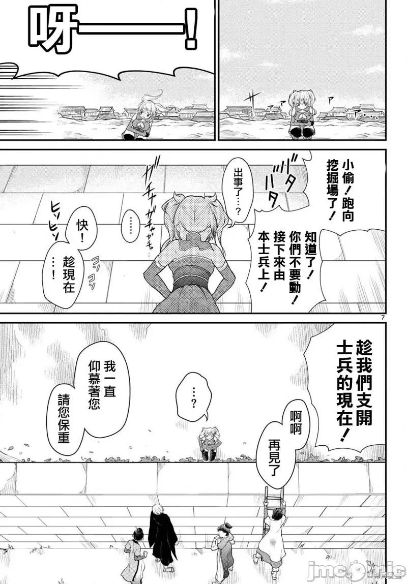 烦恼☆西游记 烦恼☆西游记第35话.zip 第7页