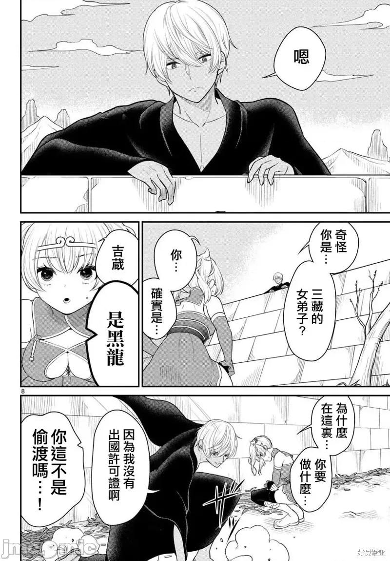 烦恼☆西游记 烦恼☆西游记第35话.zip 第8页