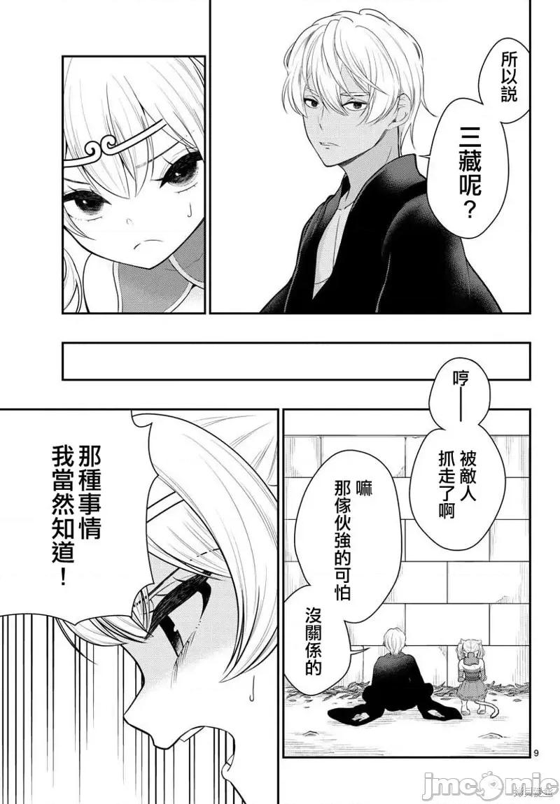 烦恼☆西游记 烦恼☆西游记第35话.zip 第9页