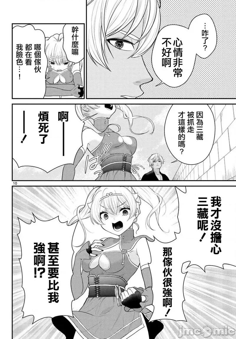 烦恼☆西游记 烦恼☆西游记第35话.zip 第10页