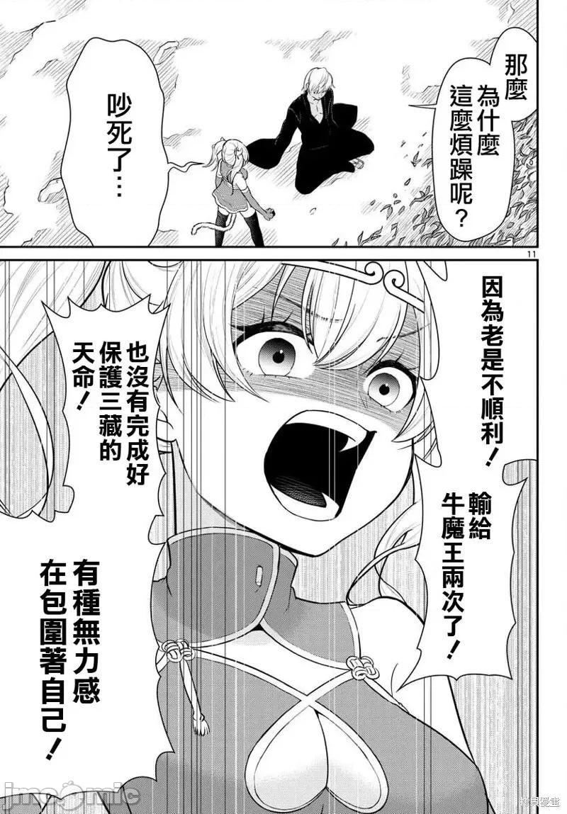 烦恼☆西游记 烦恼☆西游记第35话.zip 第11页