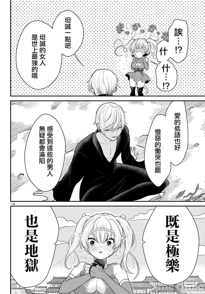 烦恼☆西游记 烦恼☆西游记第35话.zip 第14页