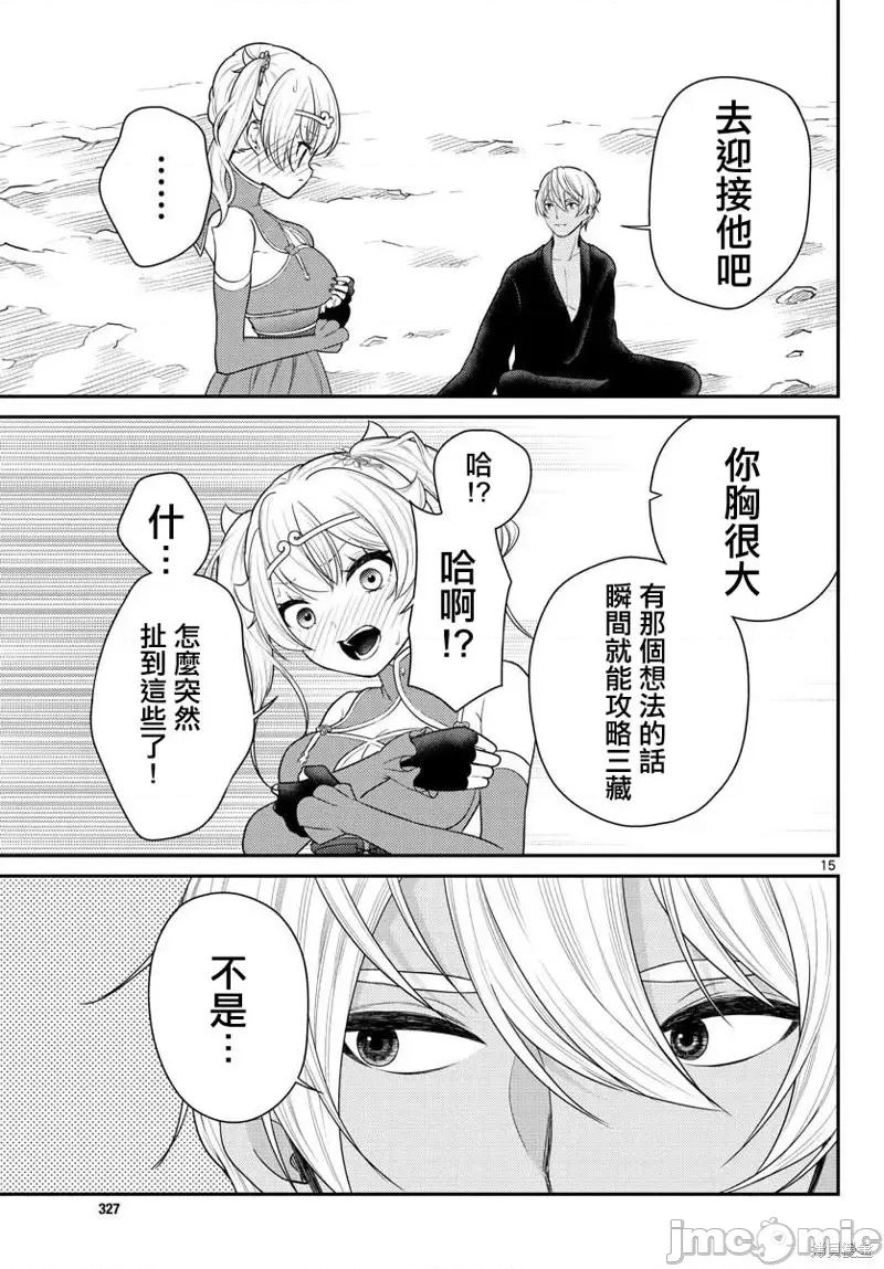 烦恼☆西游记 烦恼☆西游记第35话.zip 第15页