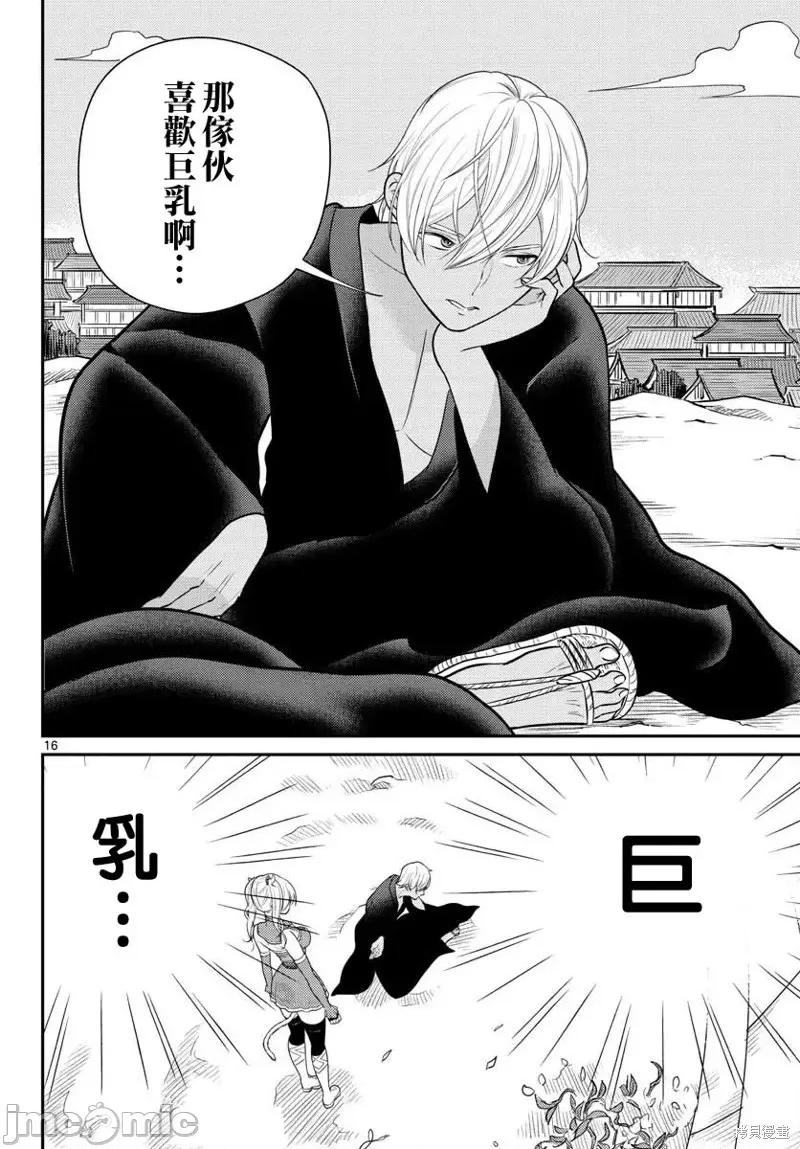 烦恼☆西游记 烦恼☆西游记第35话.zip 第16页
