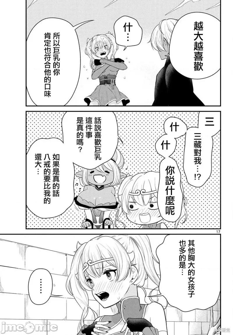 烦恼☆西游记 烦恼☆西游记第35话.zip 第17页