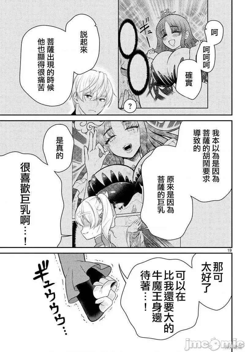 烦恼☆西游记 烦恼☆西游记第35话.zip 第19页