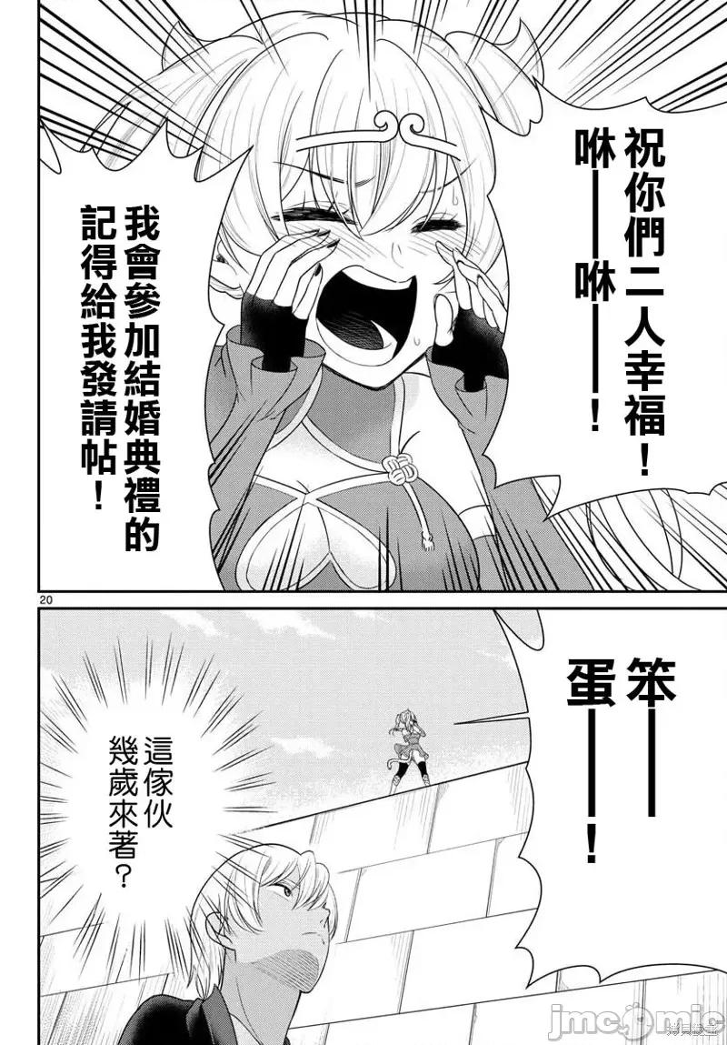 烦恼☆西游记 烦恼☆西游记第35话.zip 第20页