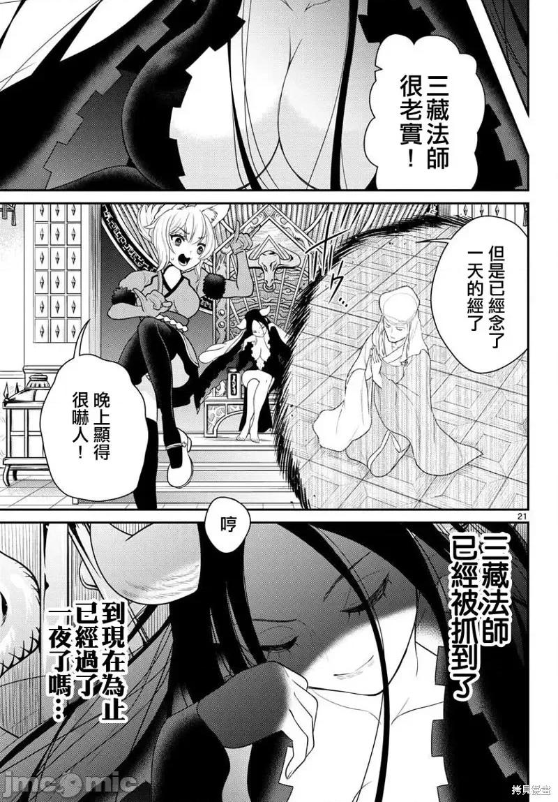 烦恼☆西游记 烦恼☆西游记第35话.zip 第21页