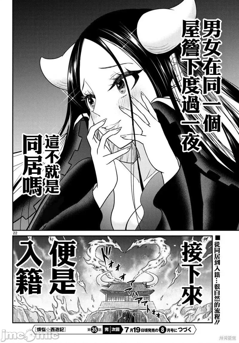 烦恼☆西游记 烦恼☆西游记第35话.zip 第22页