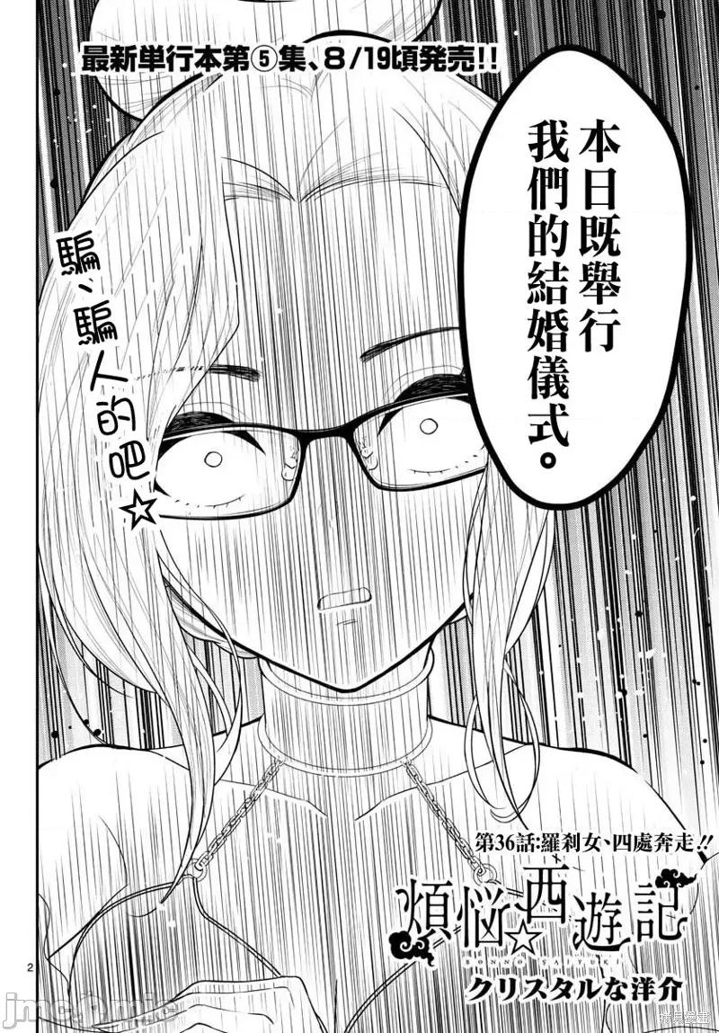 烦恼☆西游记 烦恼☆西游记第36话.zip 第2页