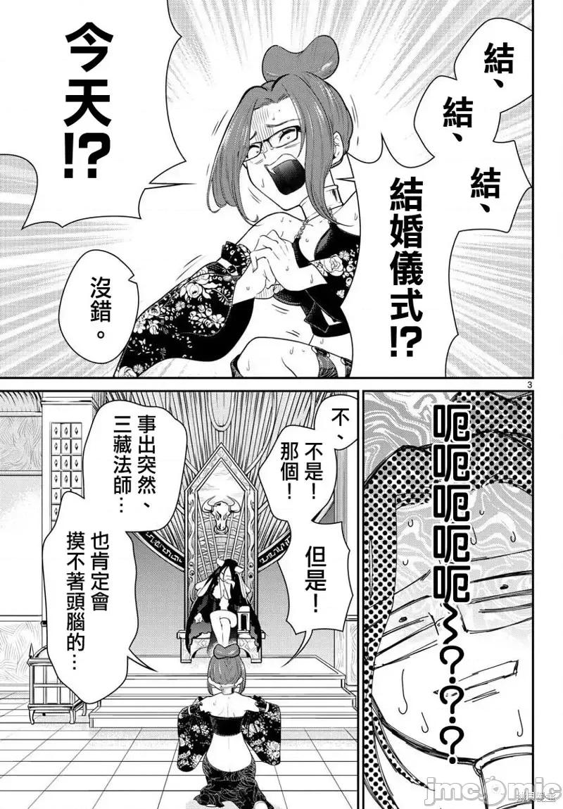 烦恼☆西游记 烦恼☆西游记第36话.zip 第3页