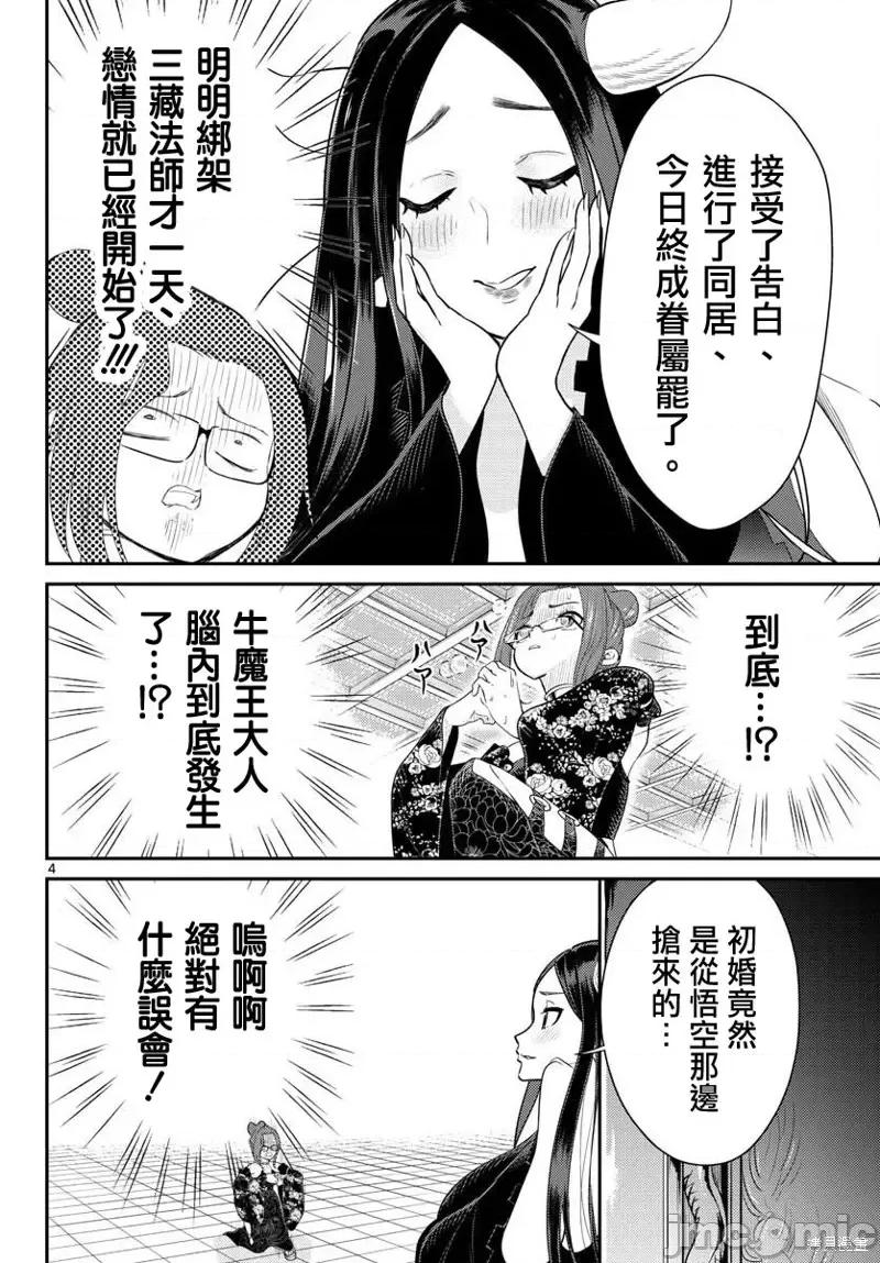 烦恼☆西游记 烦恼☆西游记第36话.zip 第4页
