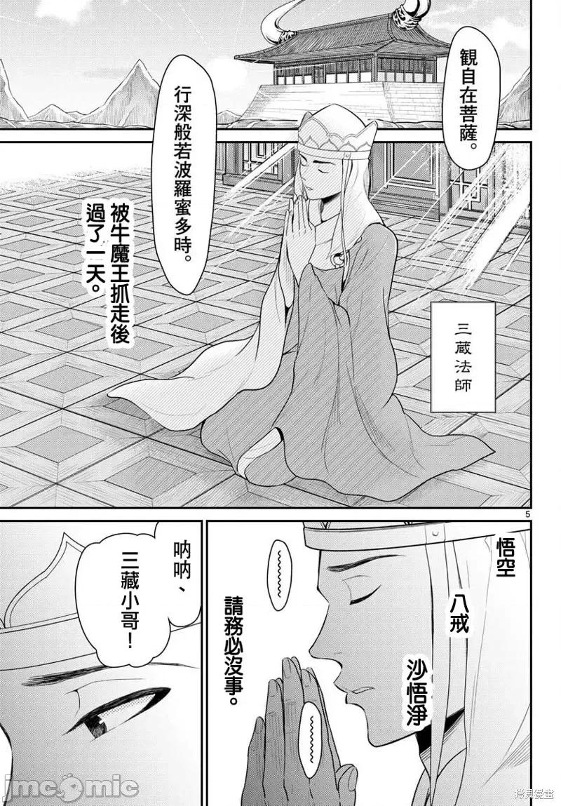 烦恼☆西游记 烦恼☆西游记第36话.zip 第5页