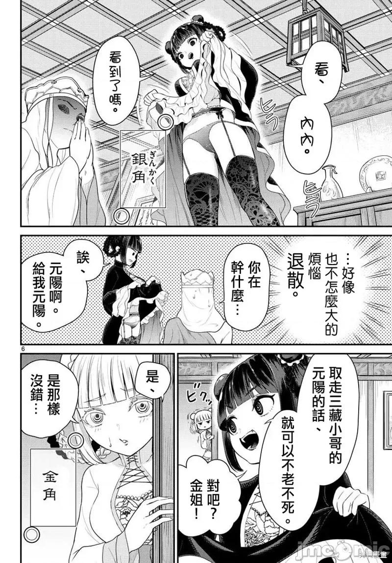 烦恼☆西游记 烦恼☆西游记第36话.zip 第6页