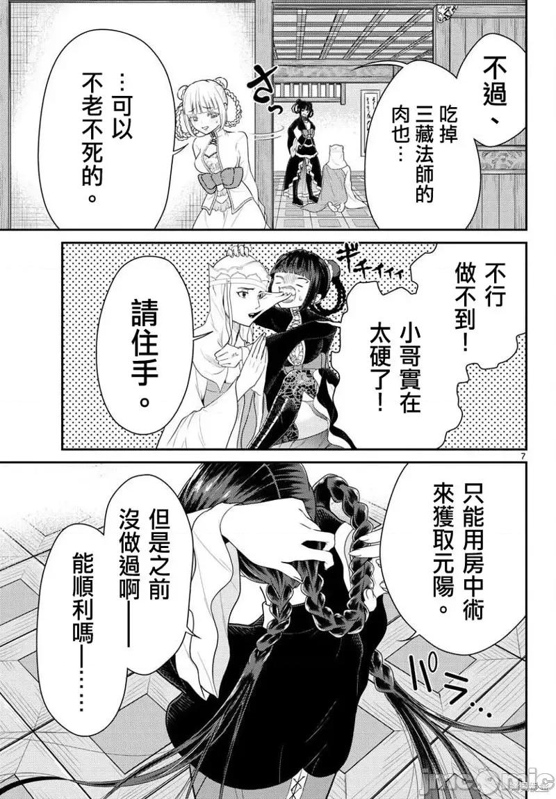 烦恼☆西游记 烦恼☆西游记第36话.zip 第7页