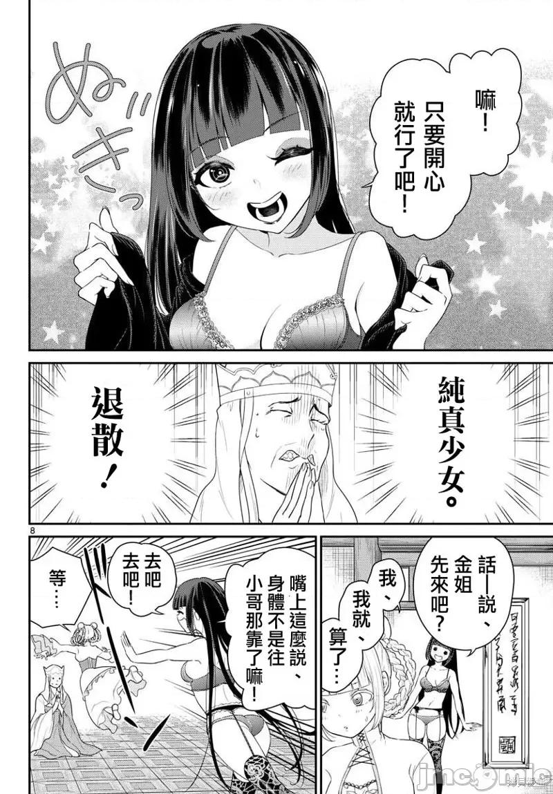 烦恼☆西游记 烦恼☆西游记第36话.zip 第8页