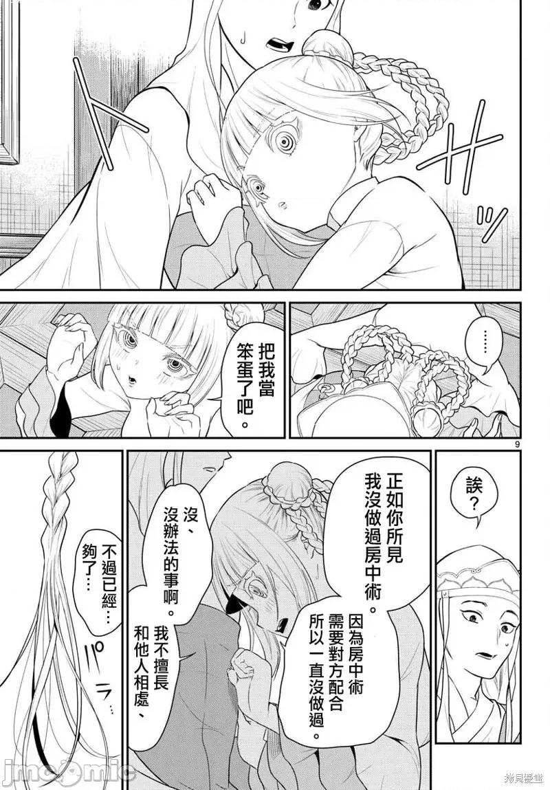 烦恼☆西游记 烦恼☆西游记第36话.zip 第9页