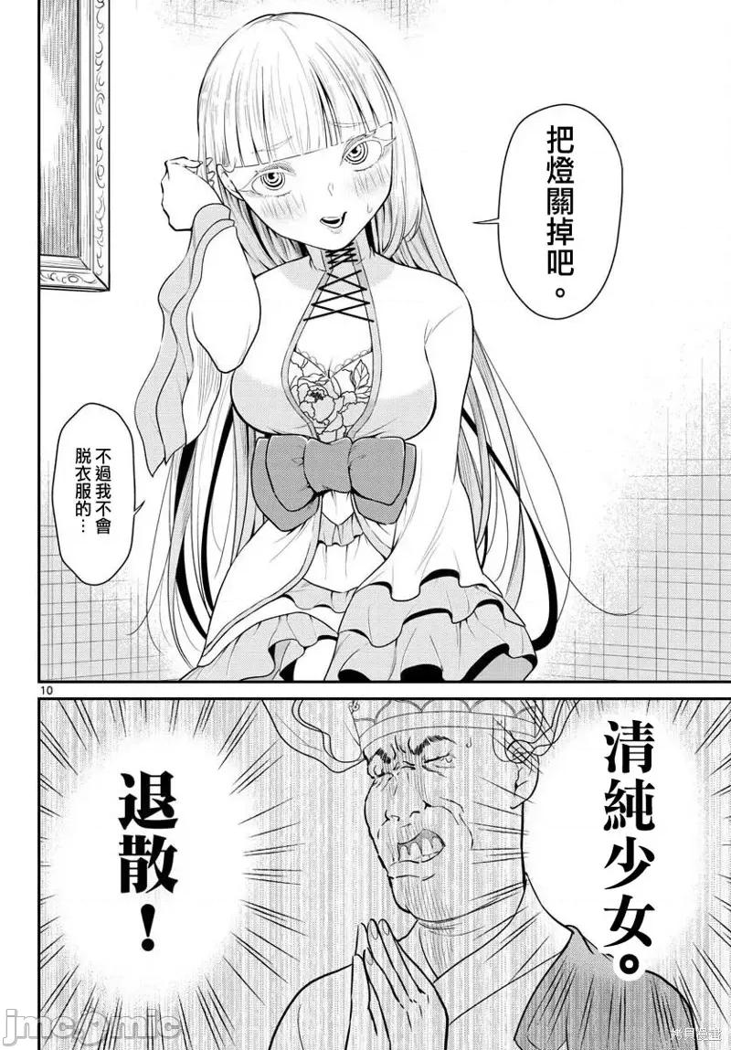 烦恼☆西游记 烦恼☆西游记第36话.zip 第10页