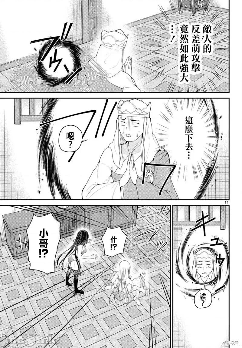 烦恼☆西游记 烦恼☆西游记第36话.zip 第11页