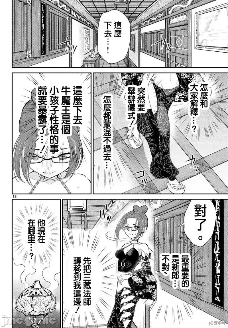 烦恼☆西游记 烦恼☆西游记第36话.zip 第12页